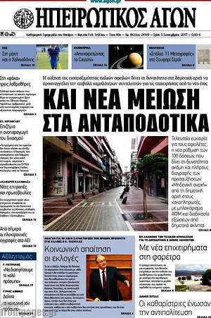 Πρωτοσέλιδο Ηπειρωτικός Αγών