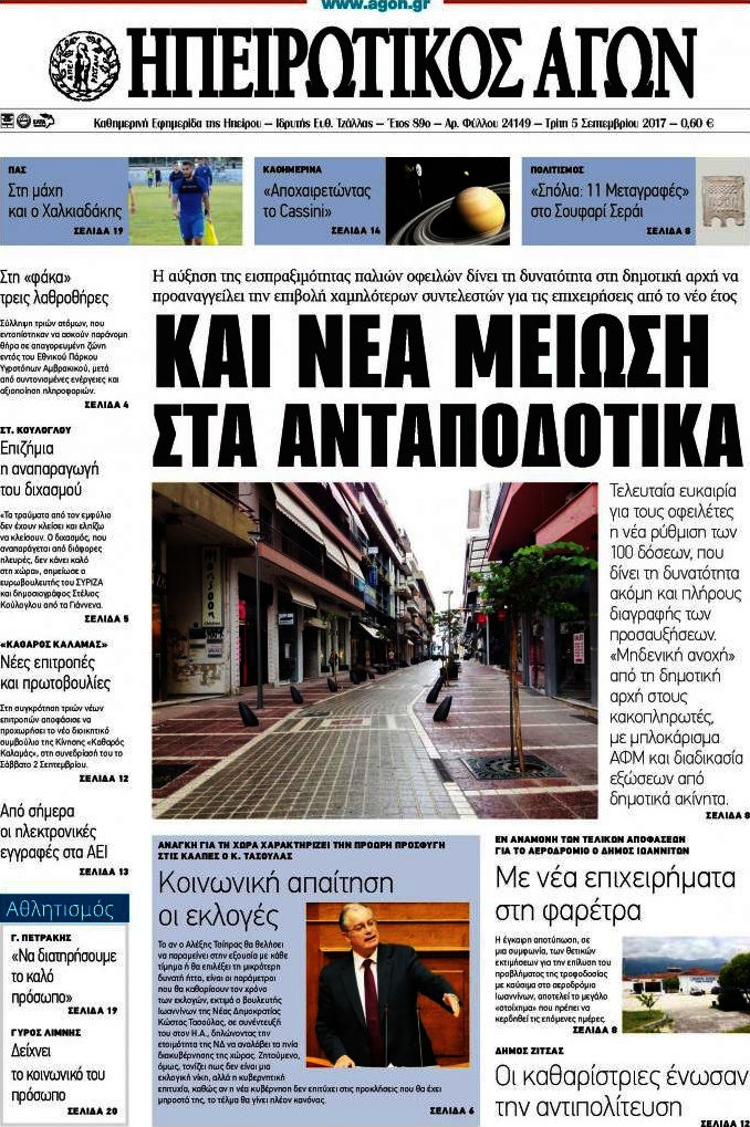 Ηπειρωτικός Αγών