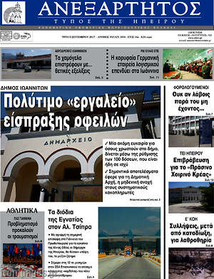 Πρωτοσέλιδο Ανεξάρτητος