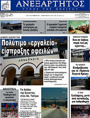 /Ανεξάρτητος