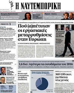 Η Ναυτεμπορική: Πού (α)πέτυχαν οι εργασιακές μεταρρυθμίσεις στην Ευρώπη