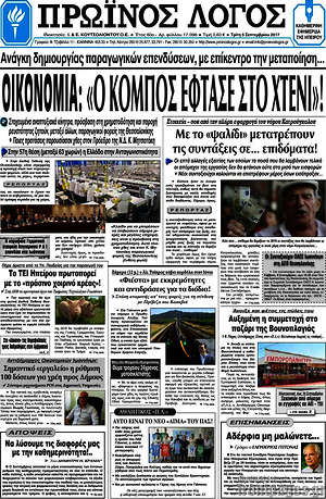 Πρωτοσέλιδο Πρωινός Λόγος