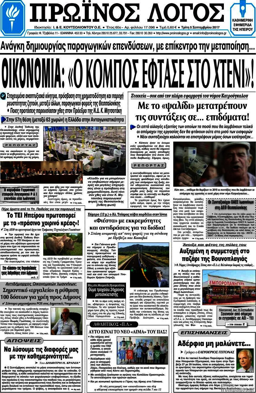 Πρωινός Λόγος