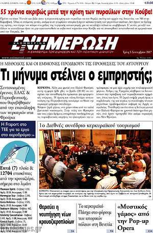 Πρωτοσέλιδο Ενημέρωση
