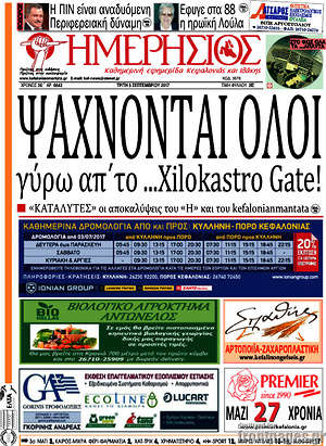 Πρωτοσέλιδο Ημερήσιος
