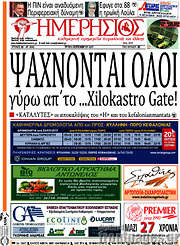 /Ημερήσιος