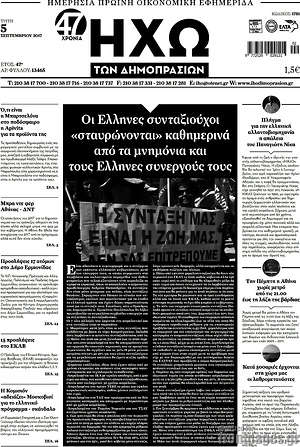 Πρωτοσέλιδο Ηχώ των Δημοπρασιών