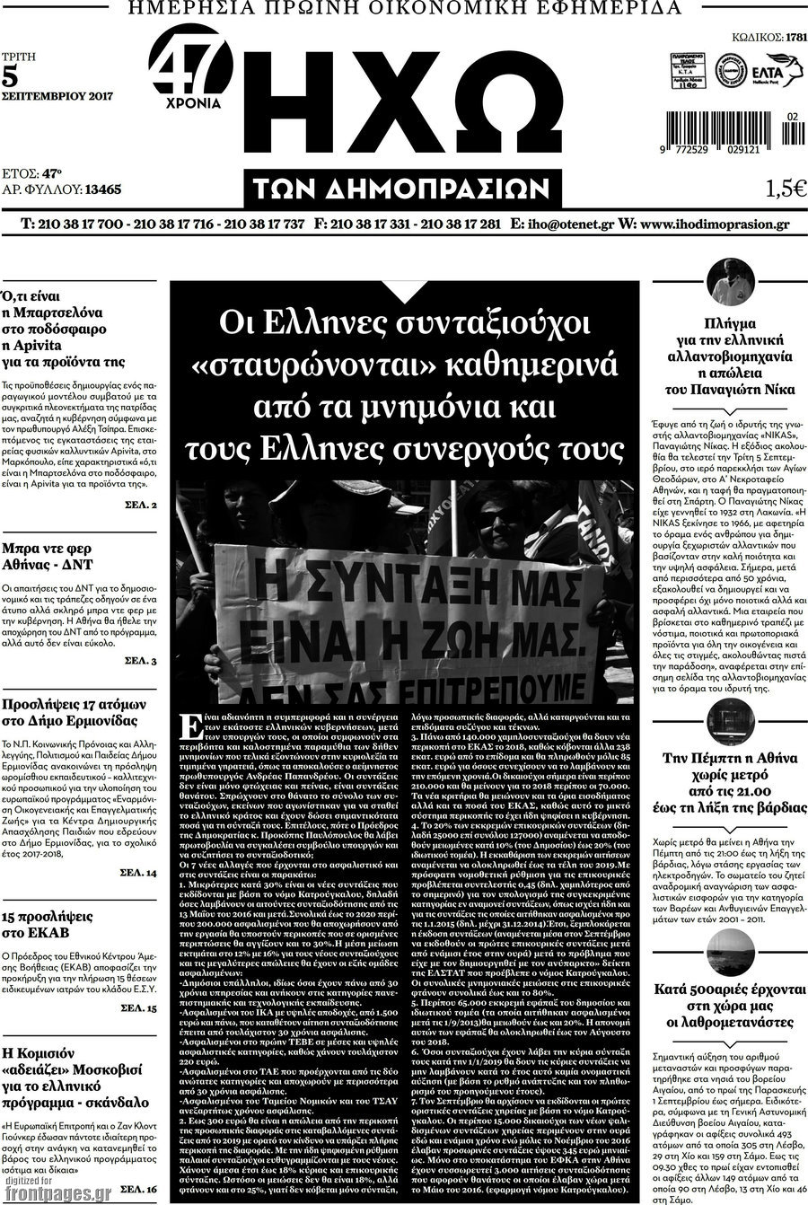 Ηχώ των Δημοπρασιών