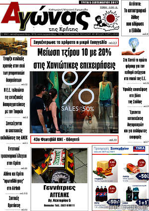 Πρωτοσέλιδο Αγώνας της Κρήτης
