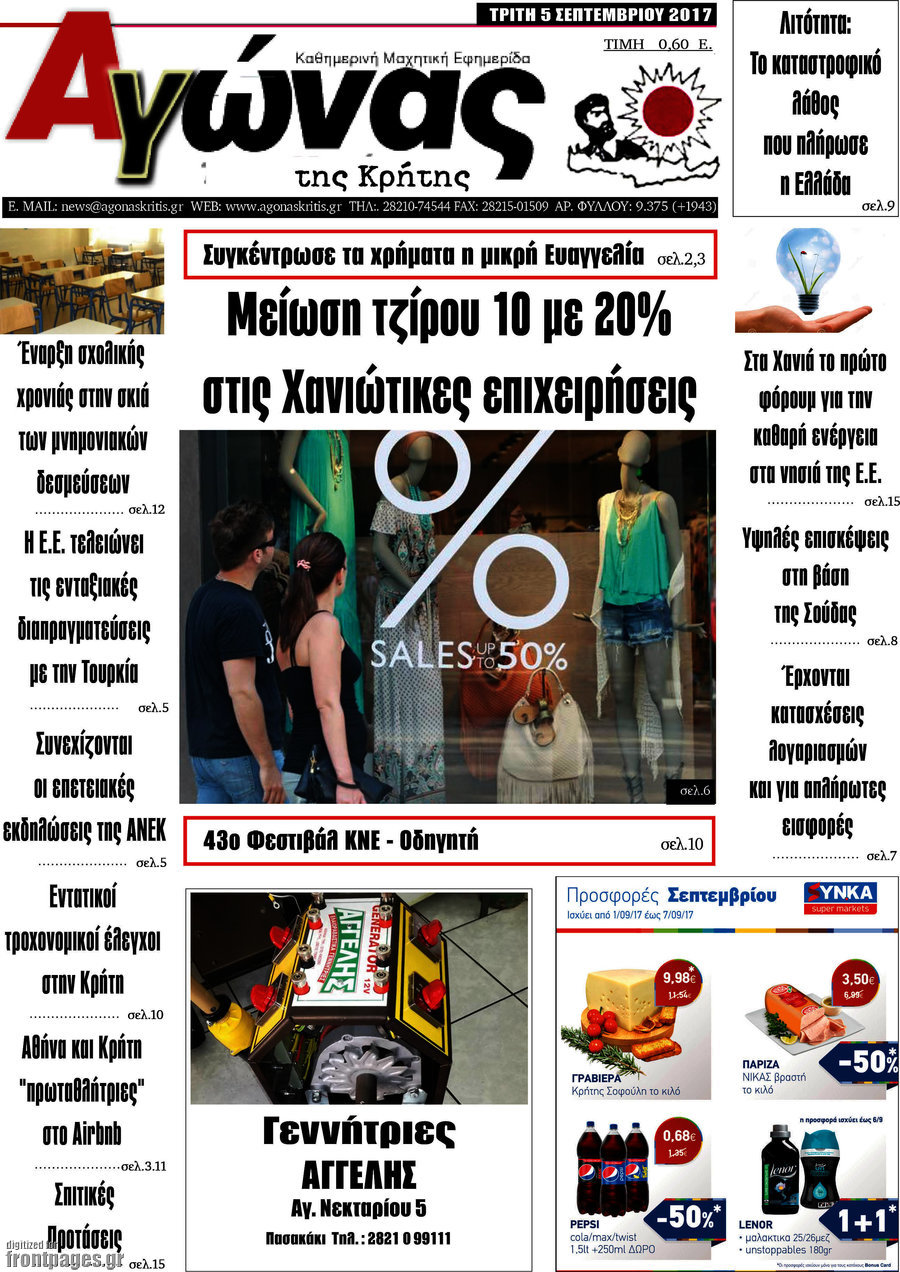 Αγώνας της Κρήτης