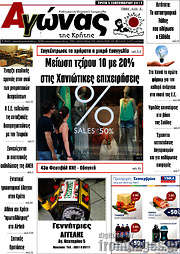 /Αγώνας της Κρήτης