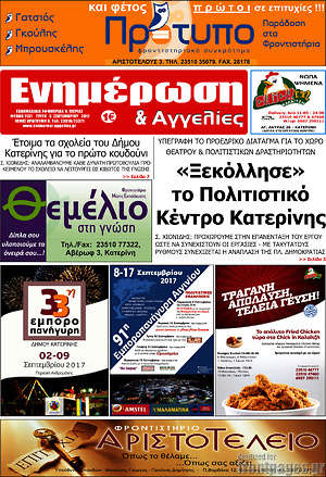 Πρωτοσέλιδο Ενημέρωση και Αγγελίες