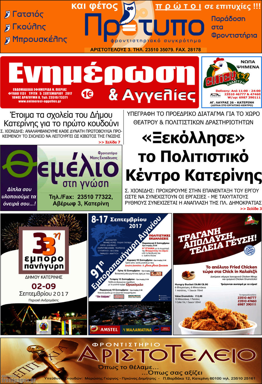 Ενημέρωση και Αγγελίες
