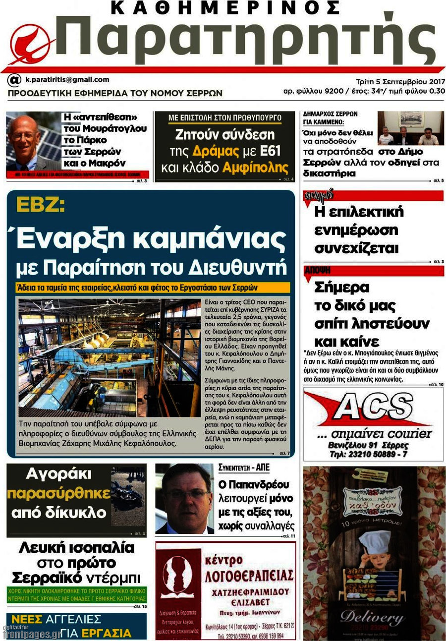 Παρατηρητής
