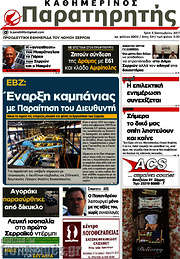 /Παρατηρητής
