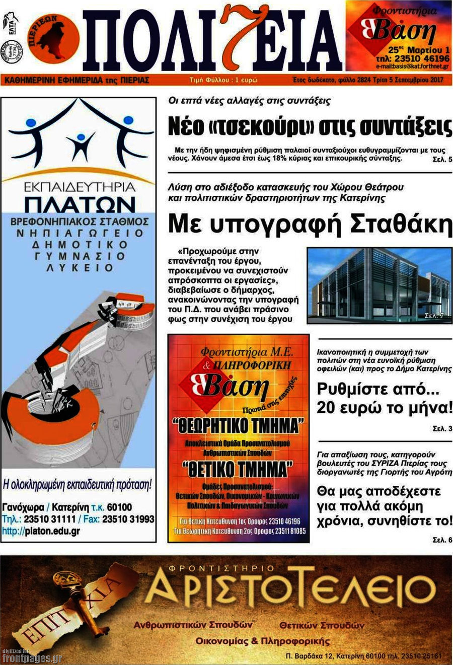 Πολιτεία