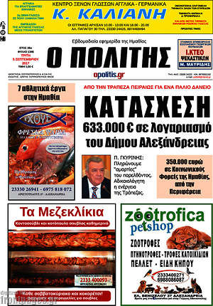 Πρωτοσέλιδο Ο Πολίτης