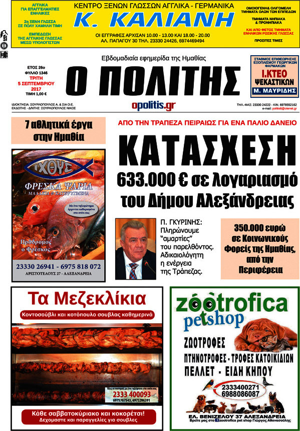 Ο Πολίτης