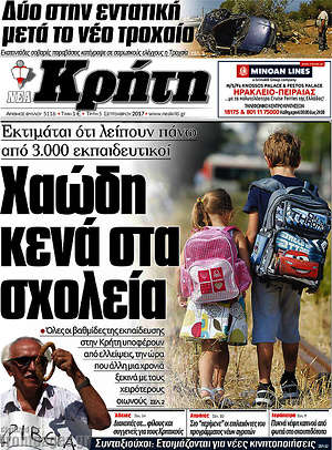 Πρωτοσέλιδο Νέα Κρήτη