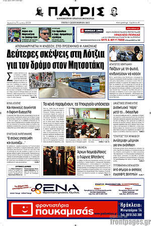 Πρωτοσέλιδο Πατρίς