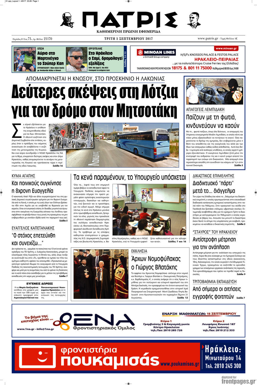 Πατρίς