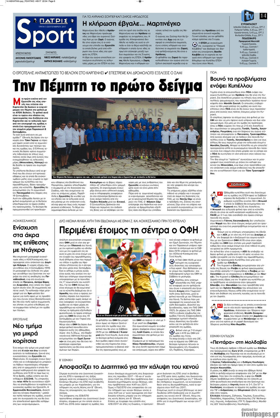 Πατρίς