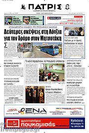 /Πατρίς