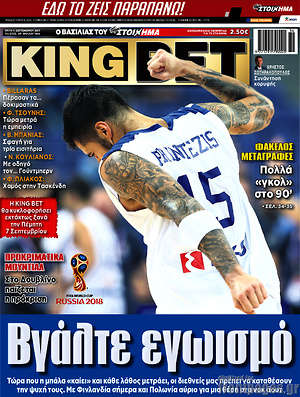 Πρωτοσέλιδο εφημερίδας King Bet - protoselida