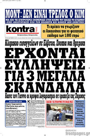 Kontra News: Έρχονται συλλήψεις για 3 μεγάλα σκάνδαλα