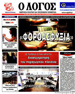 Πρωτοσέλιδο εφημερίδας Ο Λόγος - protoselida