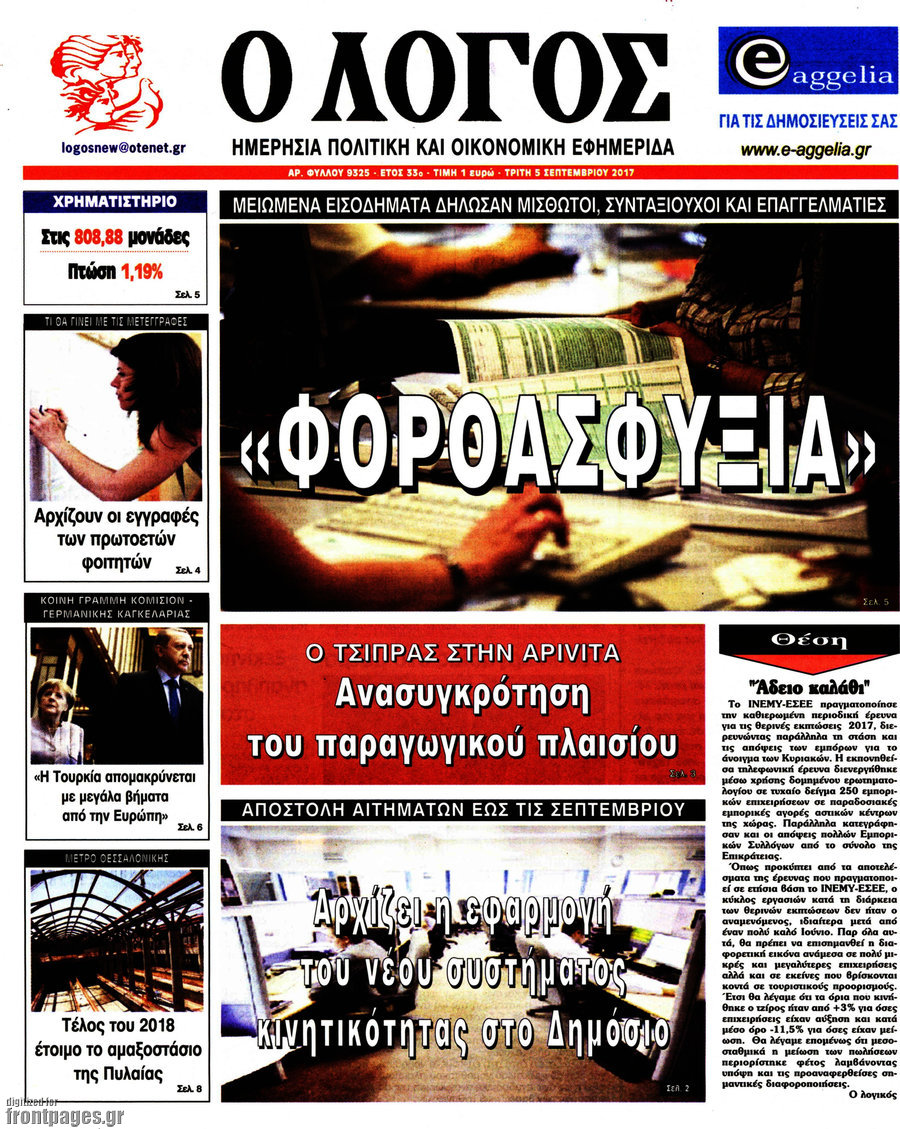 Ο Λόγος