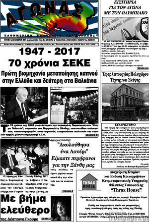 Πρωτοσέλιδο Αγώνας