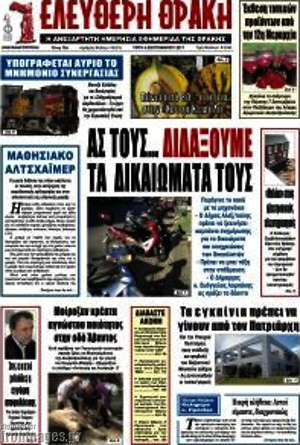 Πρωτοσέλιδο Ελεύθερη Θράκη