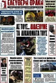 Ελεύθερη Θράκη