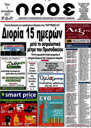 Πρωτοσέλιδο Λαός