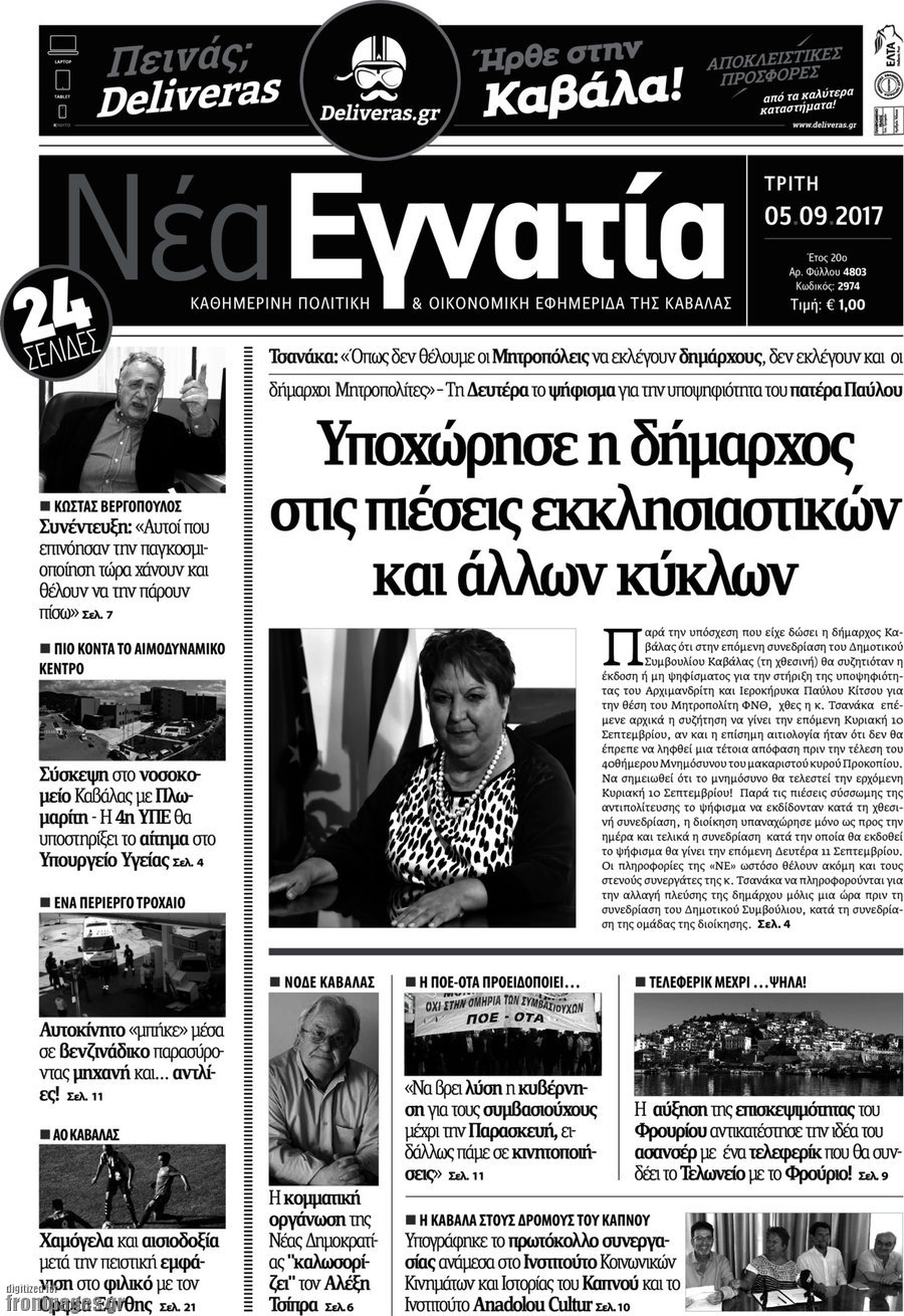 Νέα Εγνατία
