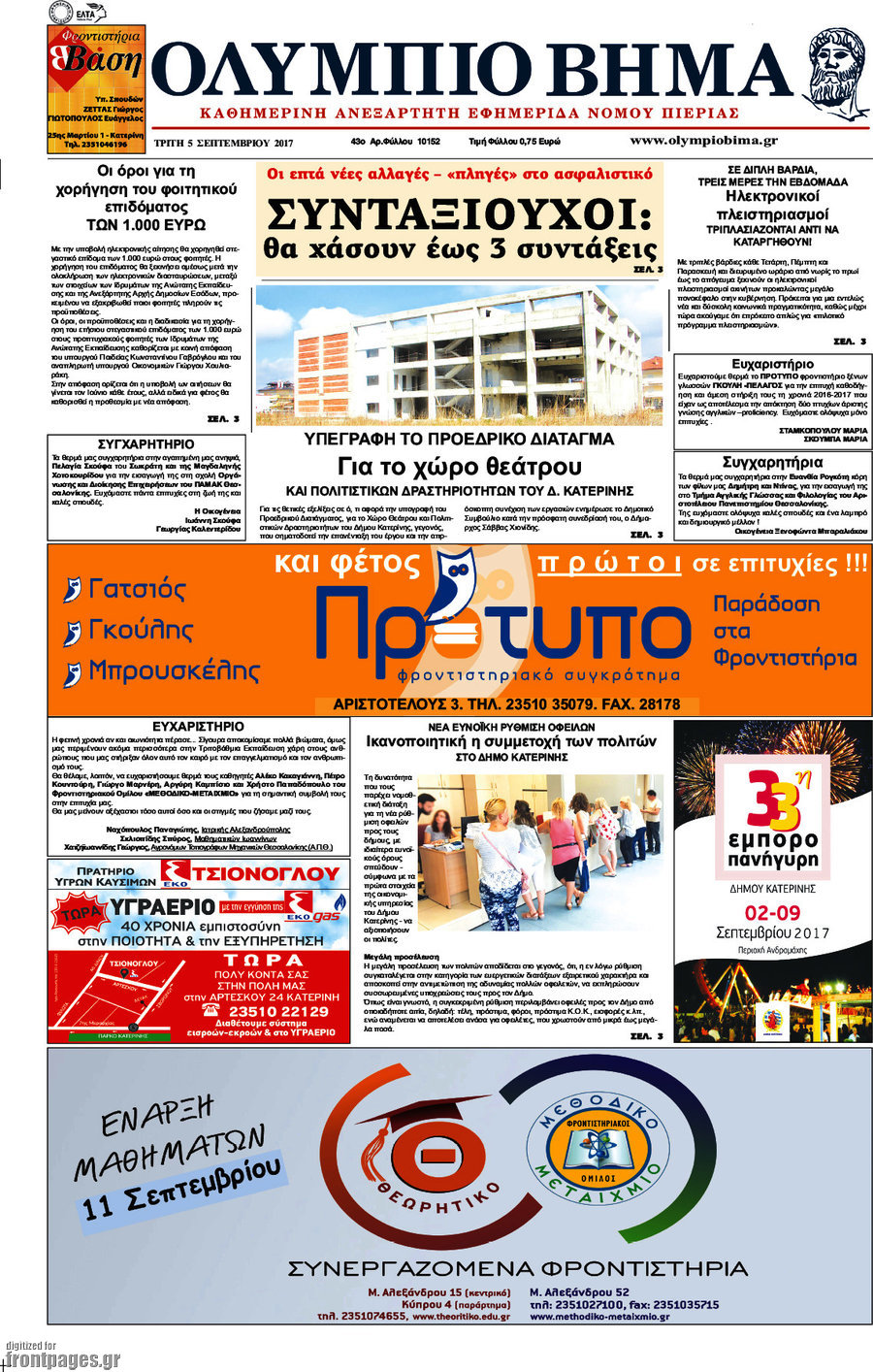 Ολύμπιο Βήμα
