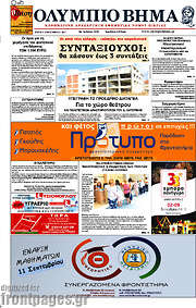 /Ολύμπιο Βήμα