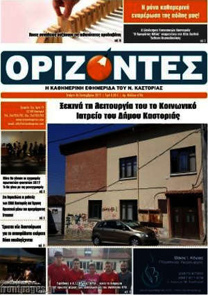 Πρωτοσέλιδο Ορίζοντες