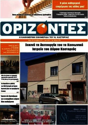 Ορίζοντες