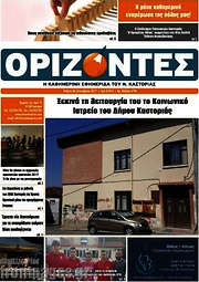 /Ορίζοντες