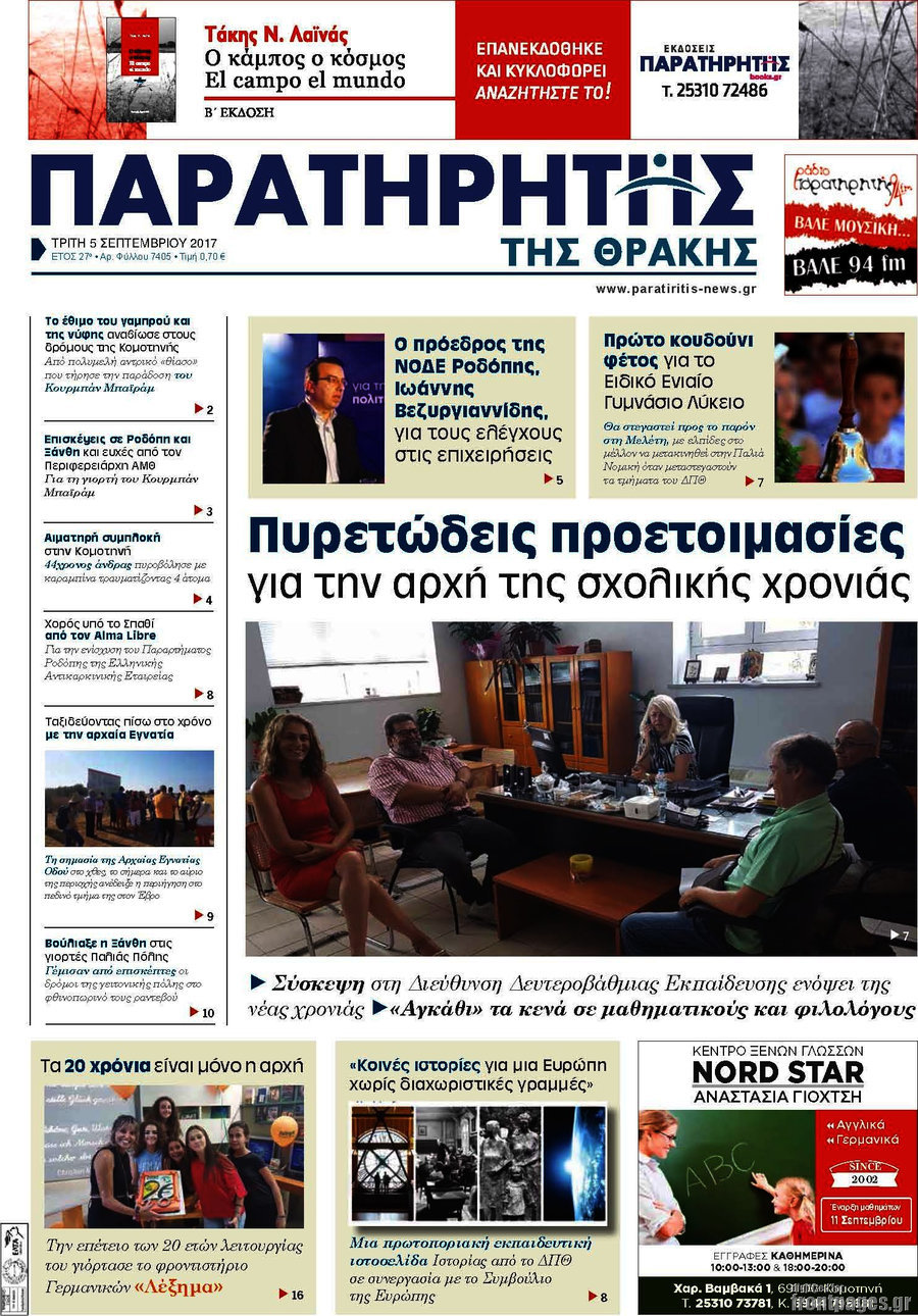Παρατηρητής