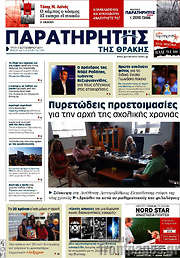 /Παρατηρητής