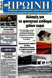 /Πρωινή Γρεβενών