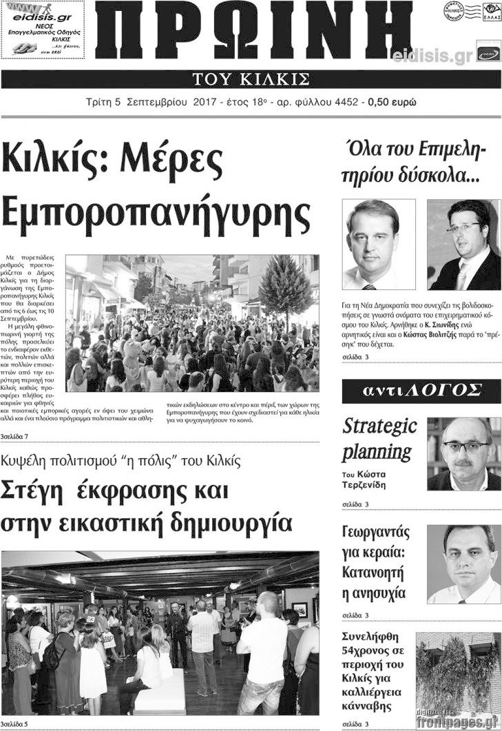Πρωινή του Κιλκίς