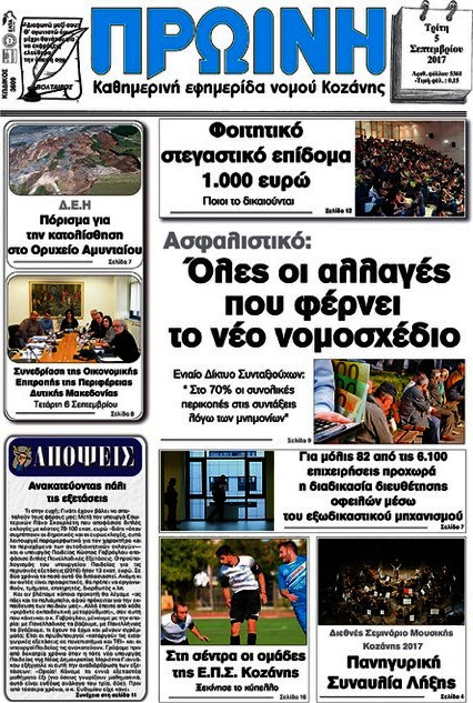 Πρωινή Κοζάνης