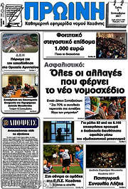 /Πρωινή Κοζάνης