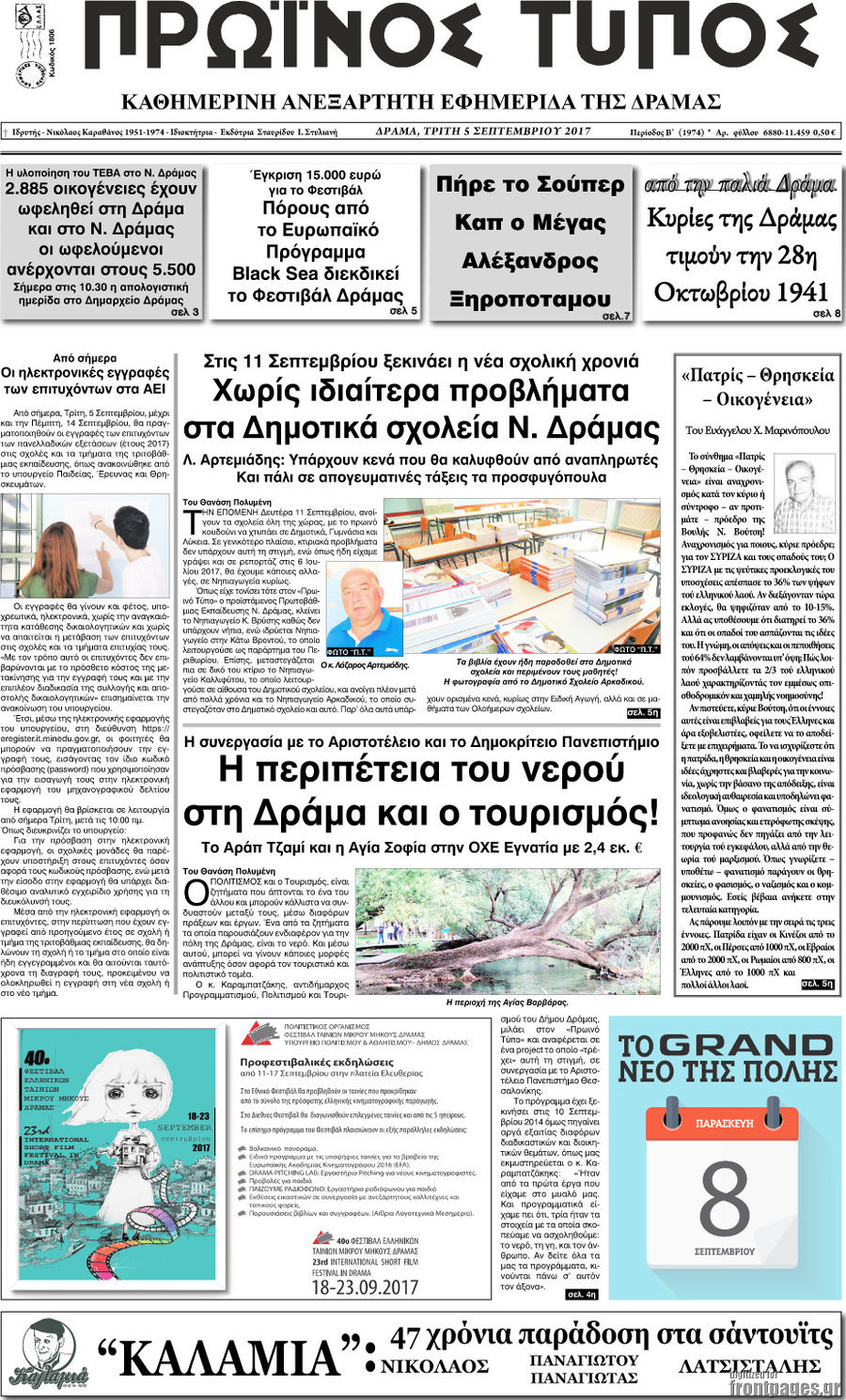 Πρωινός Τύπος Δράμας