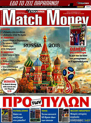 Πρωτοσέλιδο εφημερίδας Match Money - protoselida