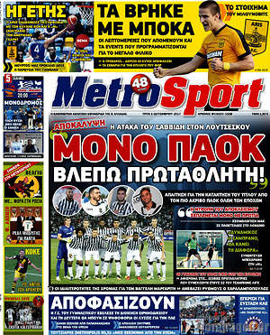Πρωτοσέλιδο εφημερίδας MetroSport - protoselida